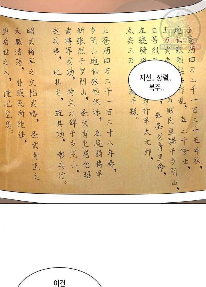 수련만 삼천년 45화 7