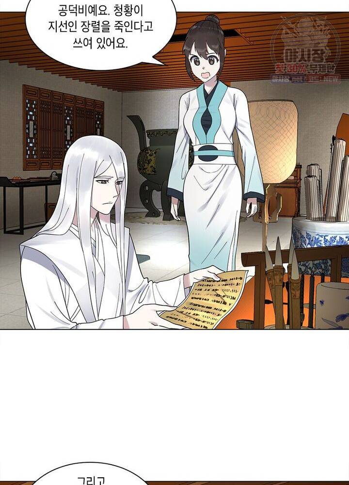 수련만 삼천년 45화 8