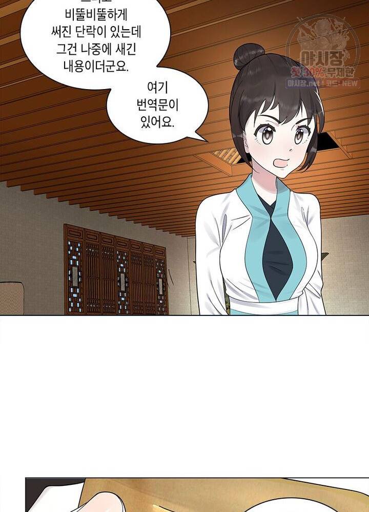 수련만 삼천년 45화 9