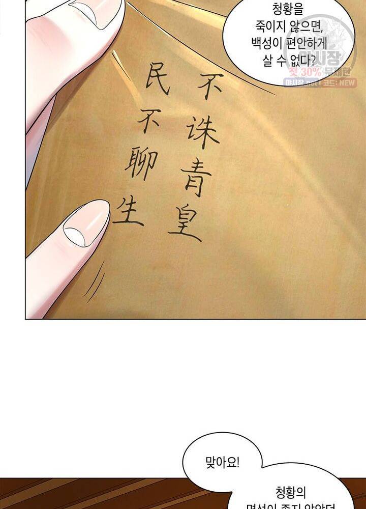 수련만 삼천년 45화 10