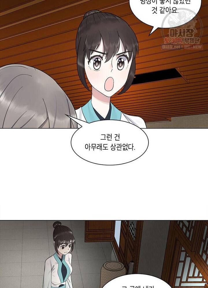 수련만 삼천년 45화 11
