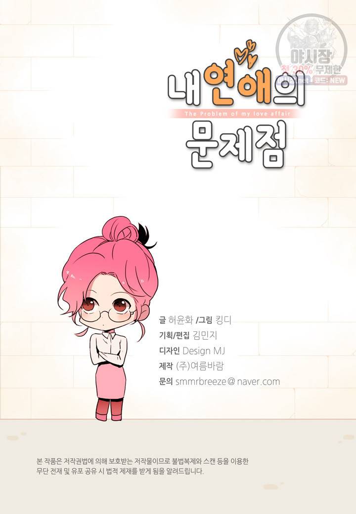 내 연애의 문제점 34화 3