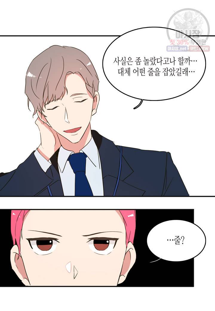 내 연애의 문제점 34화 5