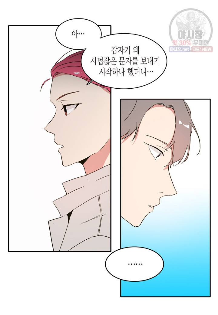 내 연애의 문제점 34화 7