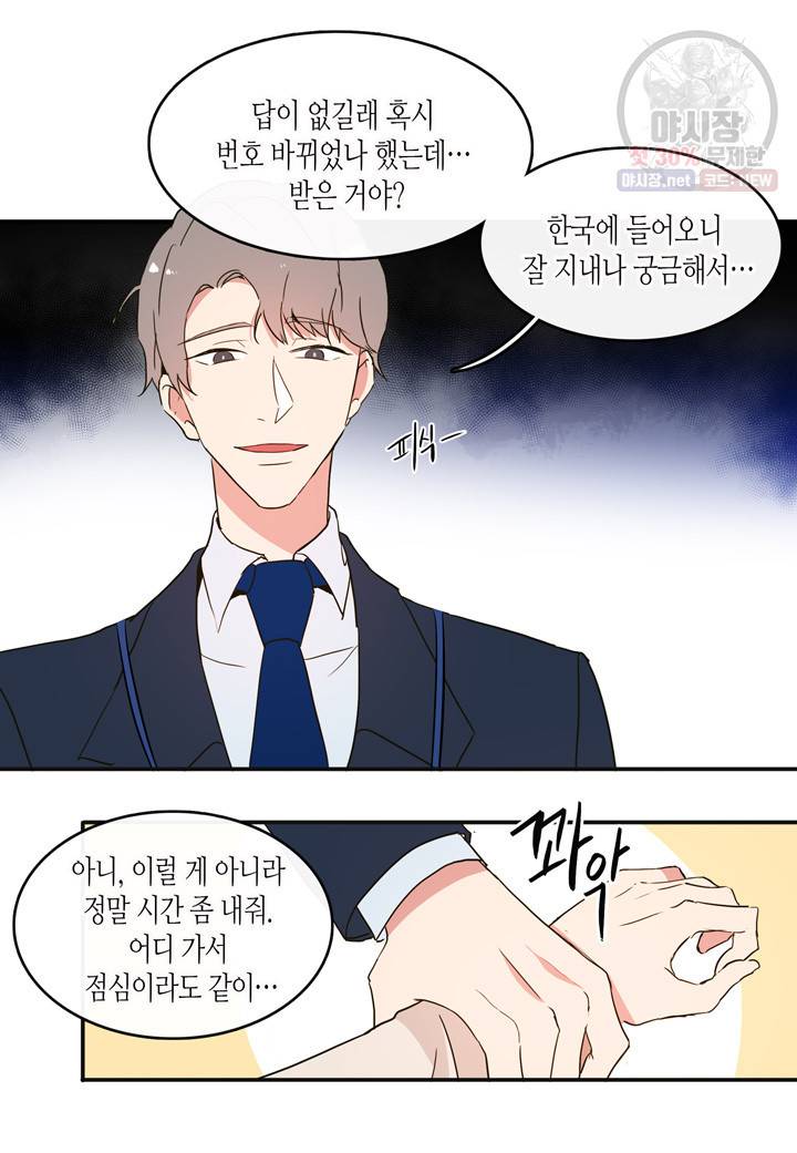 내 연애의 문제점 34화 8