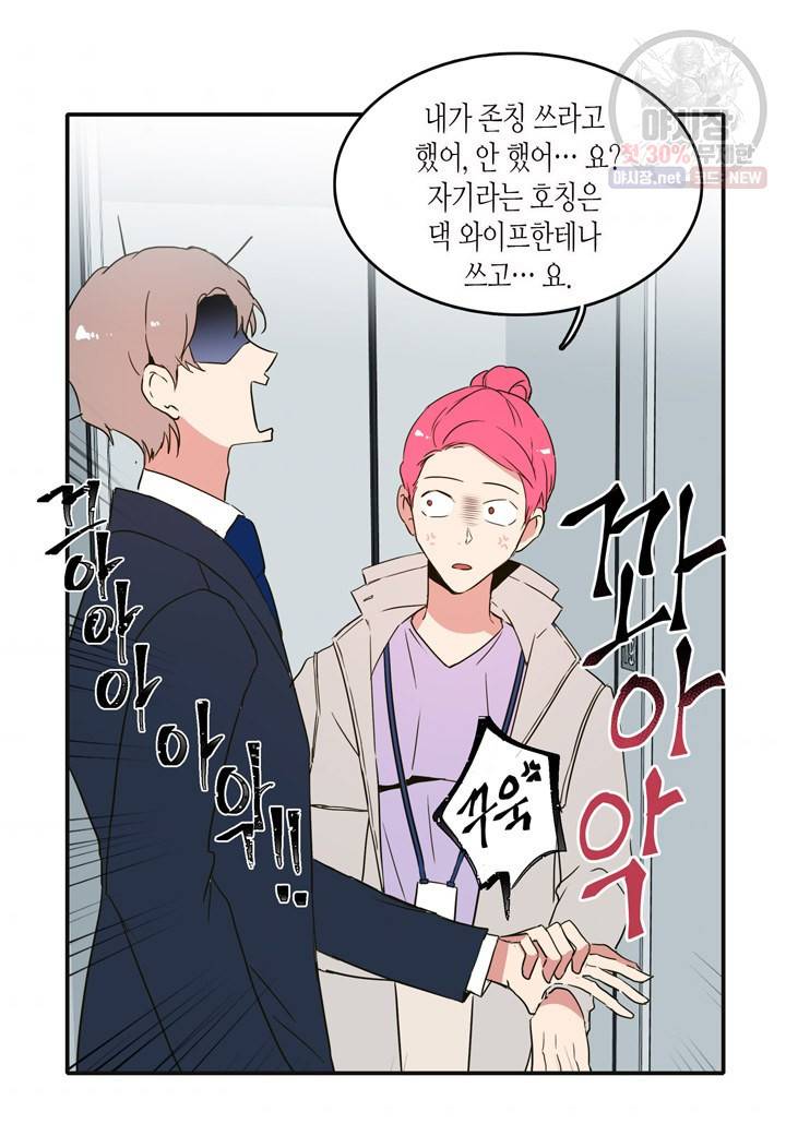 내 연애의 문제점 34화 10
