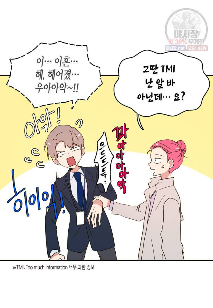 내 연애의 문제점 34화 11