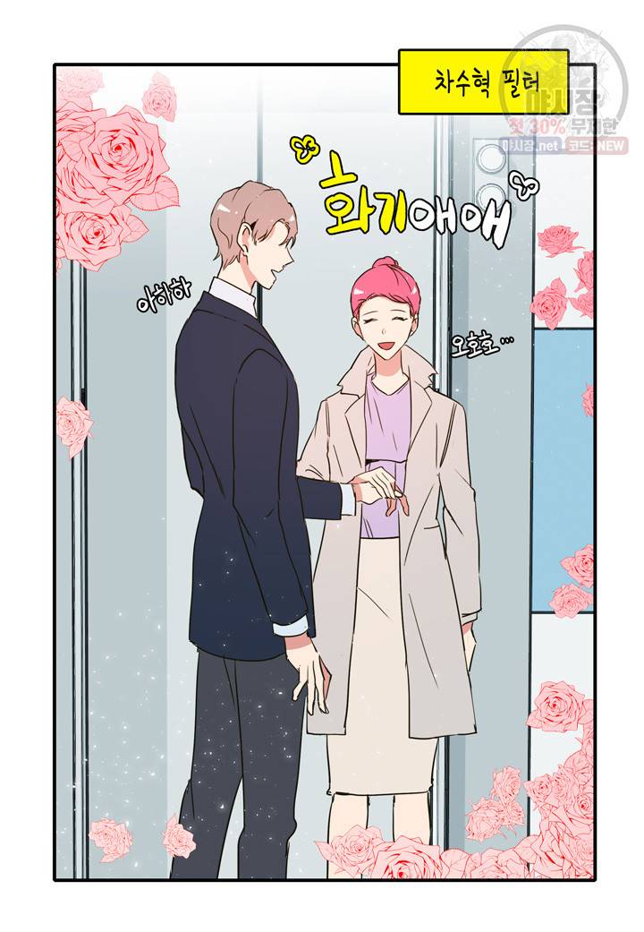 내 연애의 문제점 34화 13