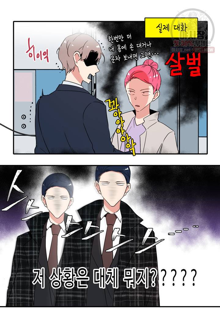 내 연애의 문제점 34화 14