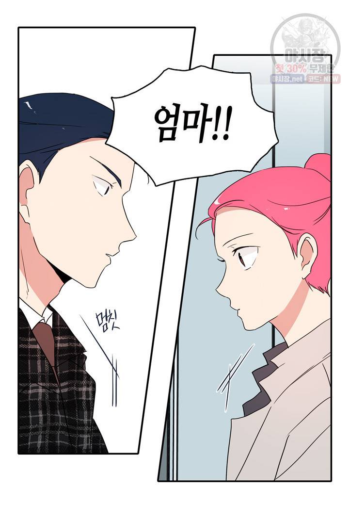 내 연애의 문제점 34화 15
