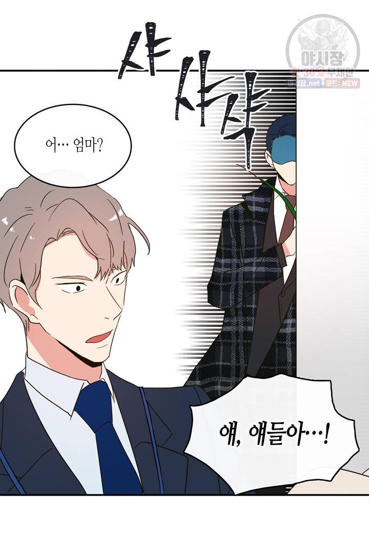 내 연애의 문제점 34화 17