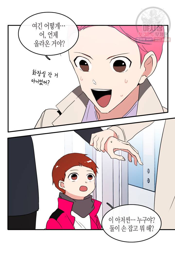 내 연애의 문제점 34화 18