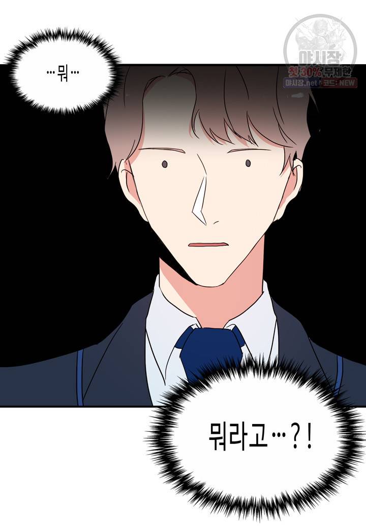 내 연애의 문제점 34화 21