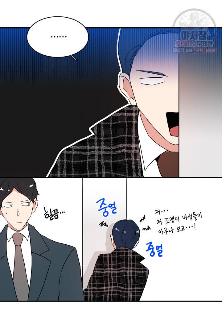 내 연애의 문제점 34화 22