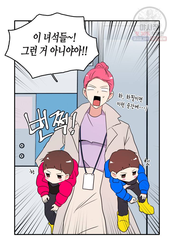 내 연애의 문제점 34화 23