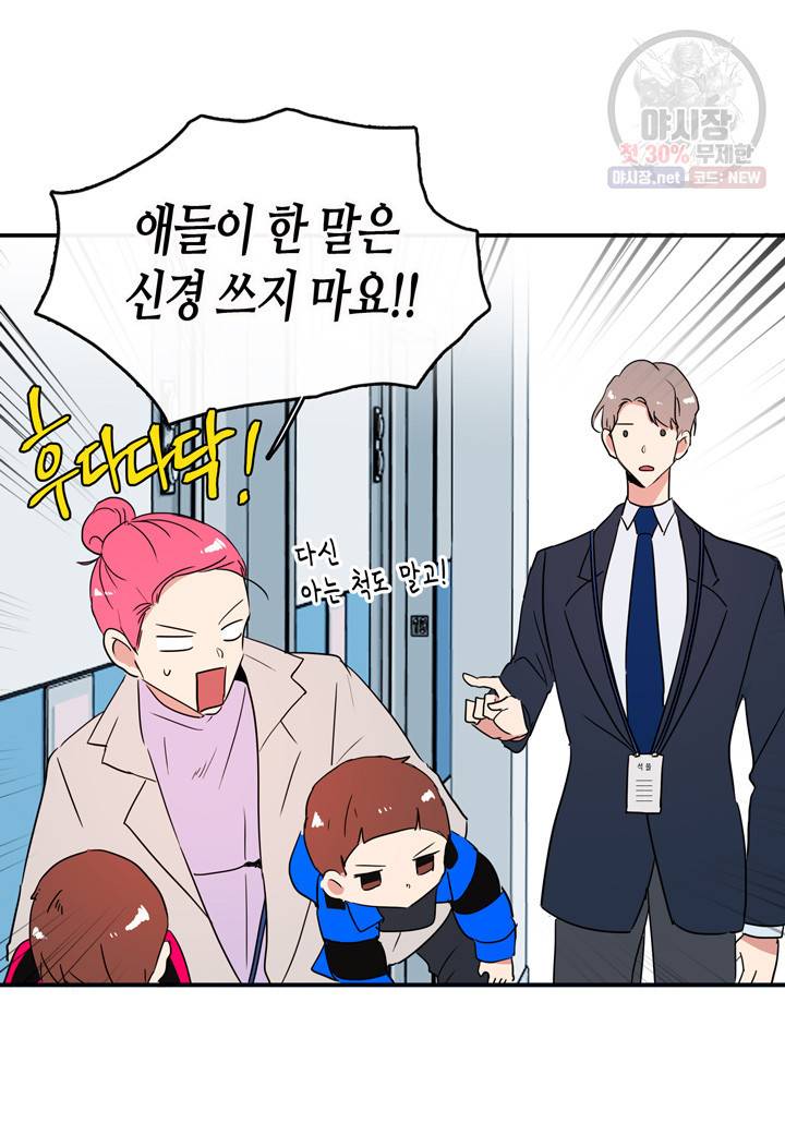 내 연애의 문제점 34화 24