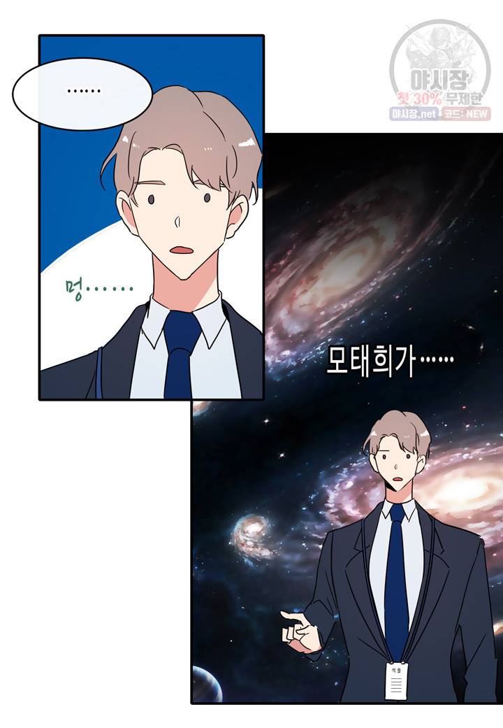 내 연애의 문제점 34화 25