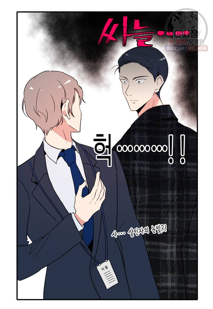 내 연애의 문제점 34화 28