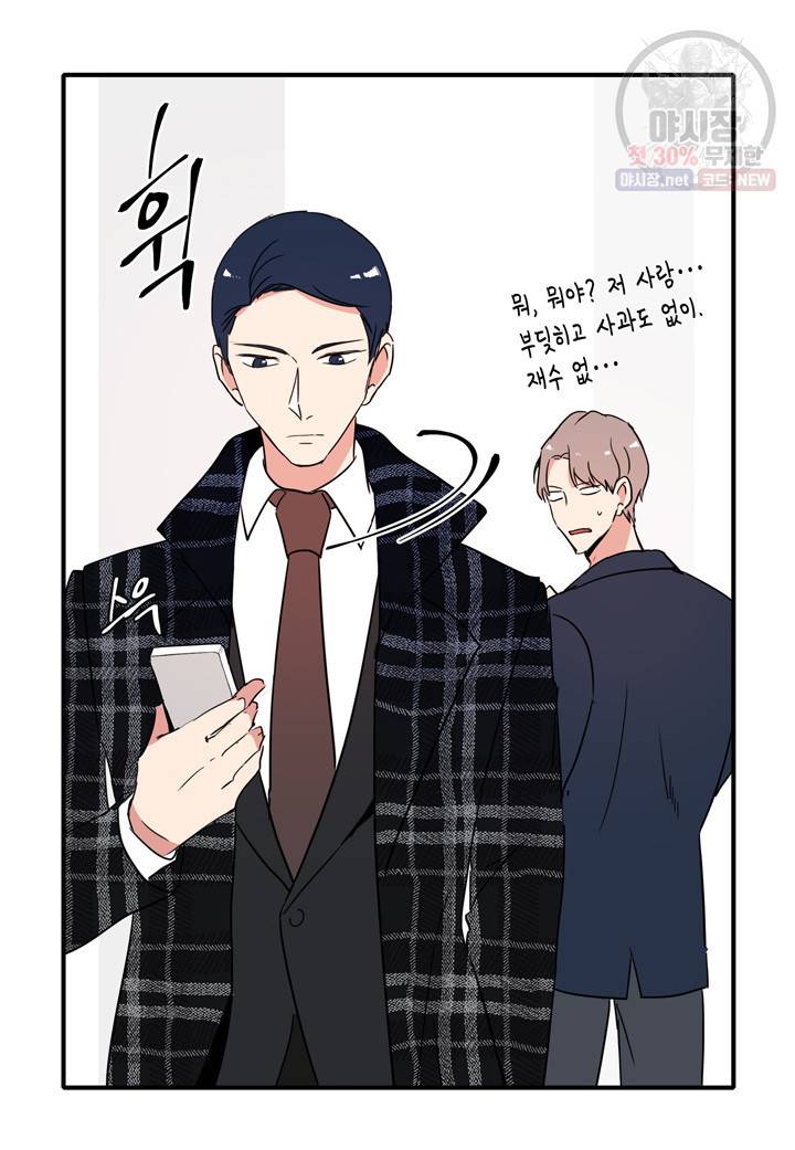 내 연애의 문제점 34화 30
