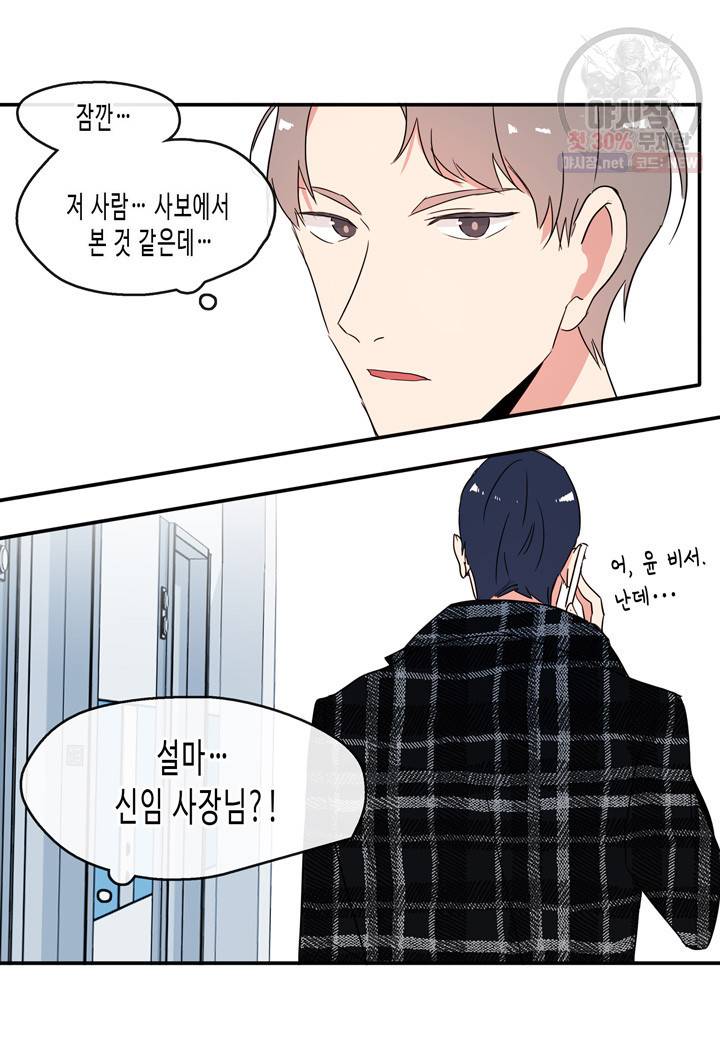 내 연애의 문제점 34화 31