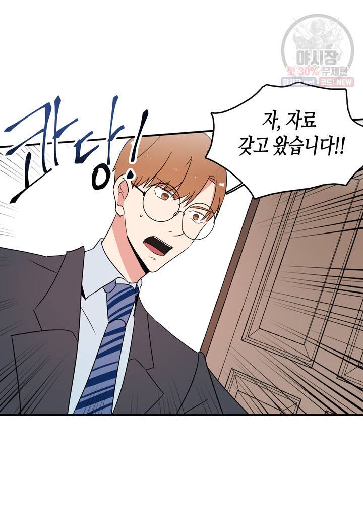 내 연애의 문제점 34화 33