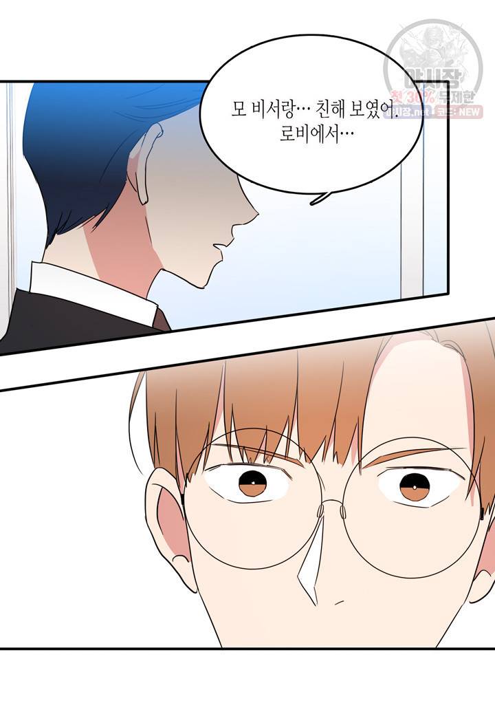 내 연애의 문제점 34화 35