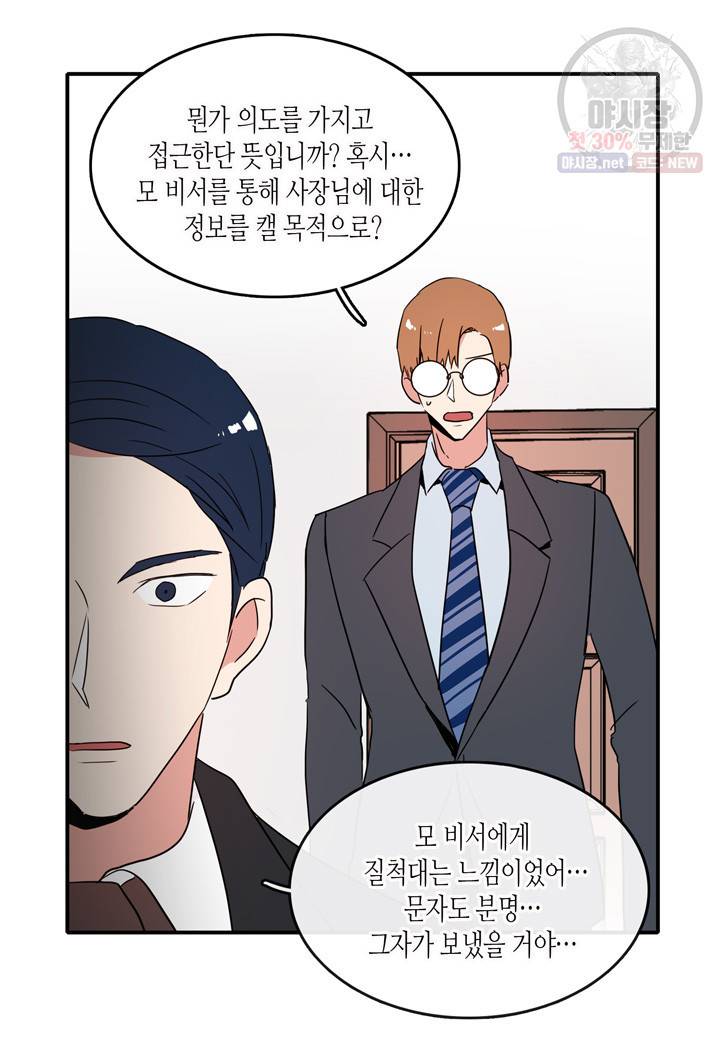 내 연애의 문제점 34화 36