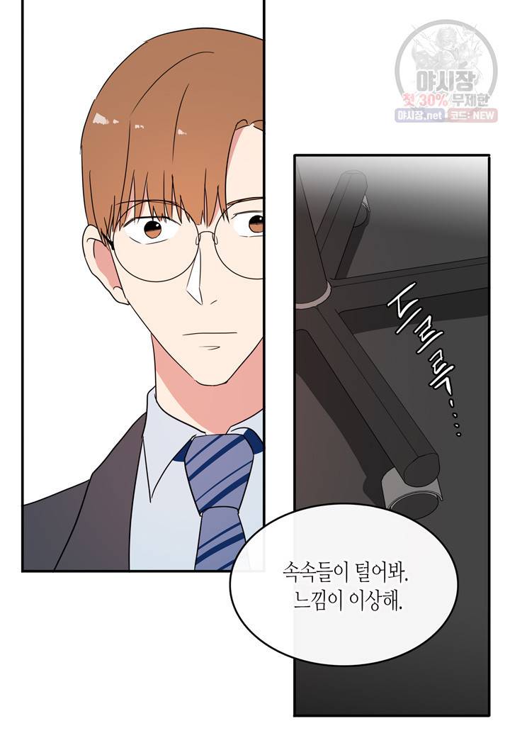 내 연애의 문제점 34화 37