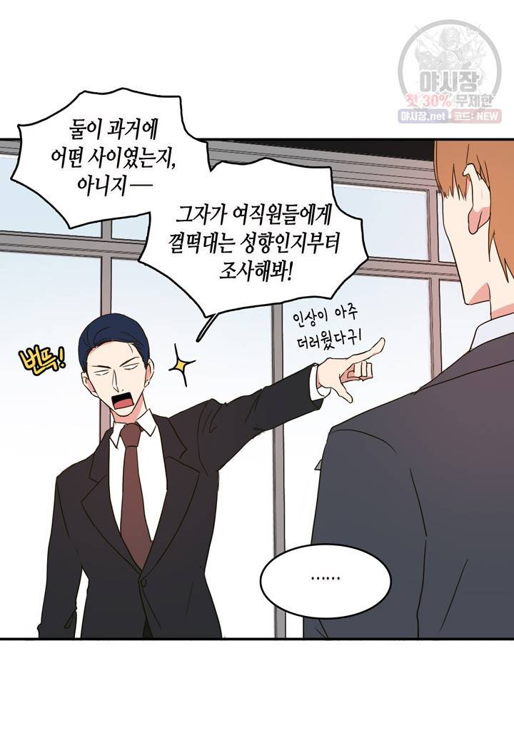내 연애의 문제점 34화 38