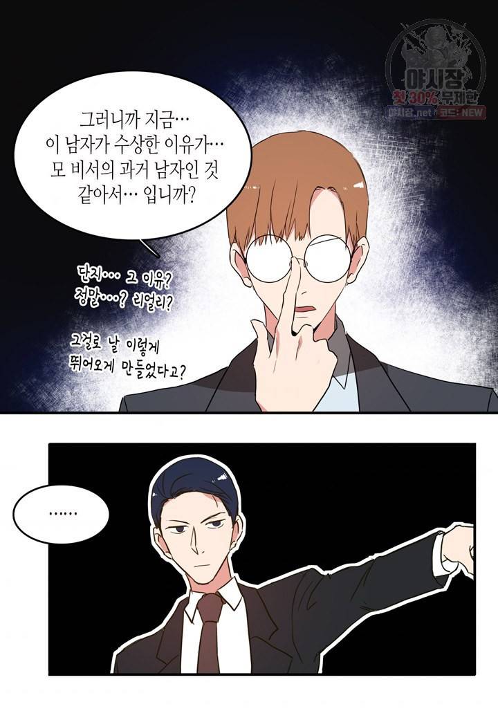 내 연애의 문제점 34화 39