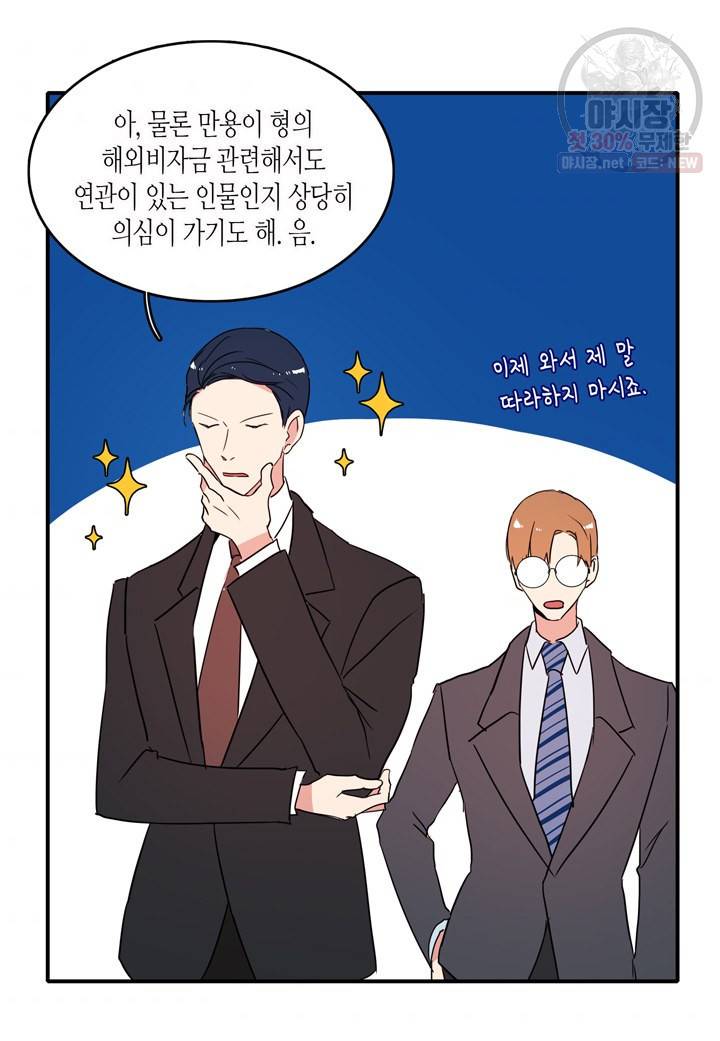 내 연애의 문제점 34화 40