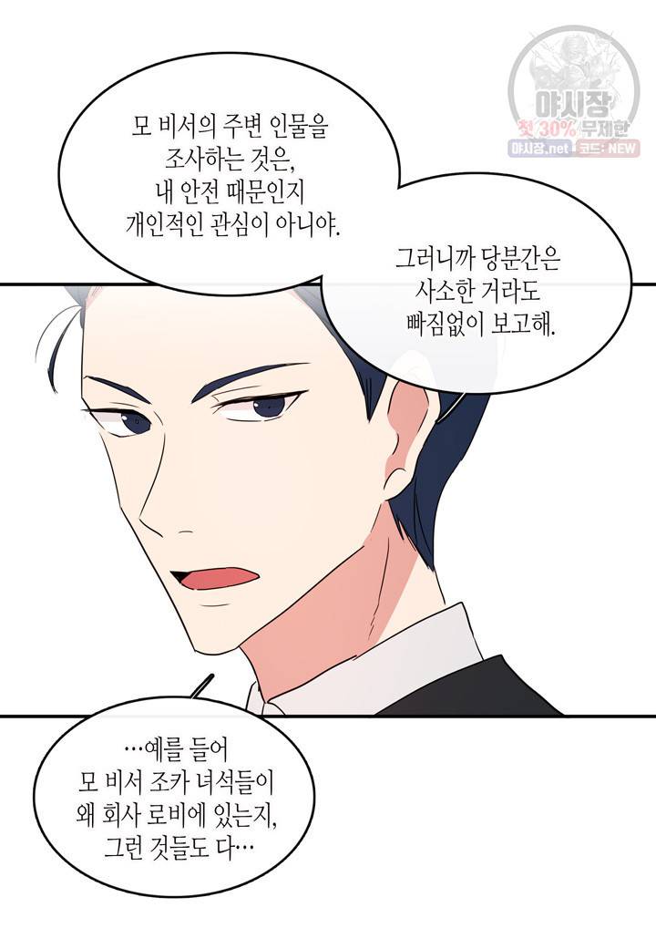 내 연애의 문제점 34화 41
