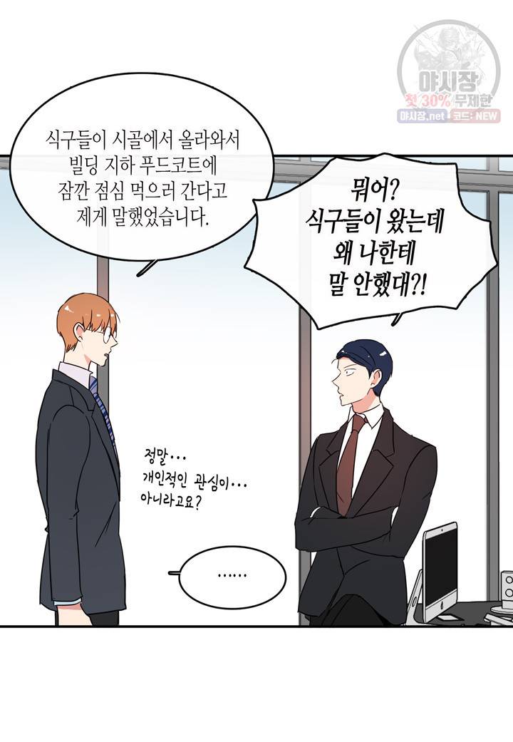 내 연애의 문제점 34화 42