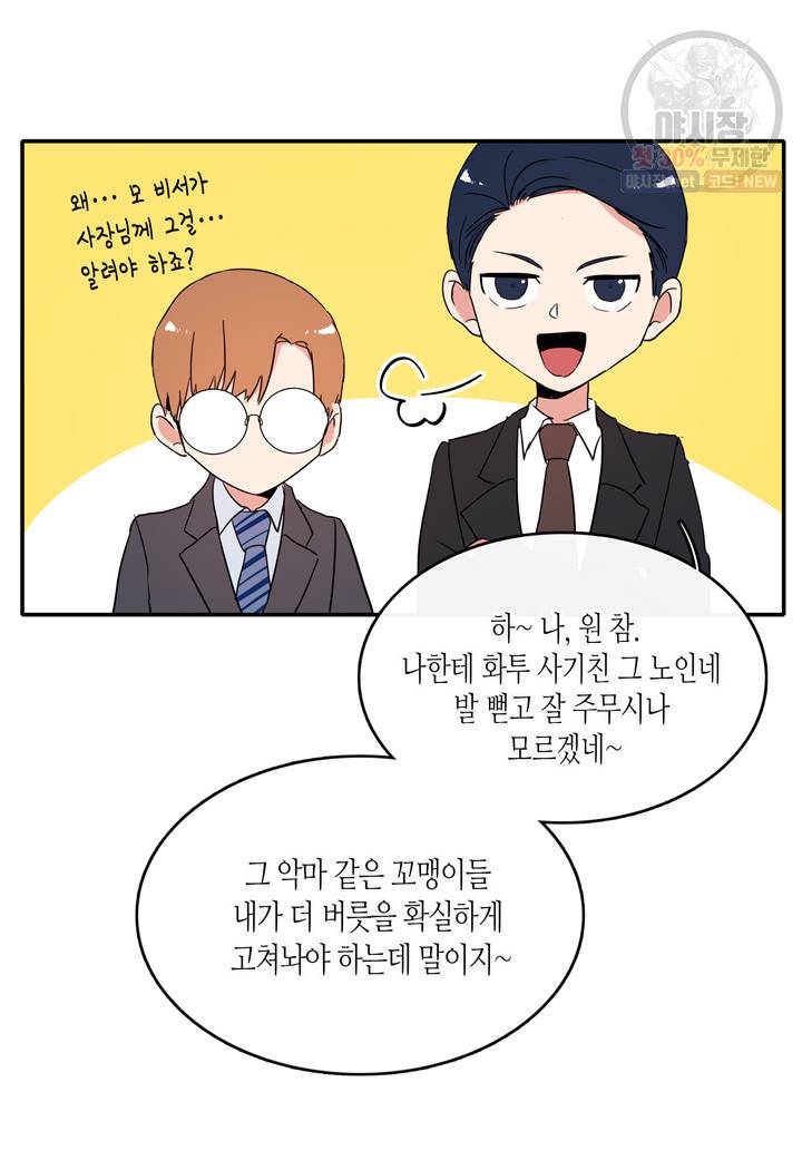내 연애의 문제점 34화 43
