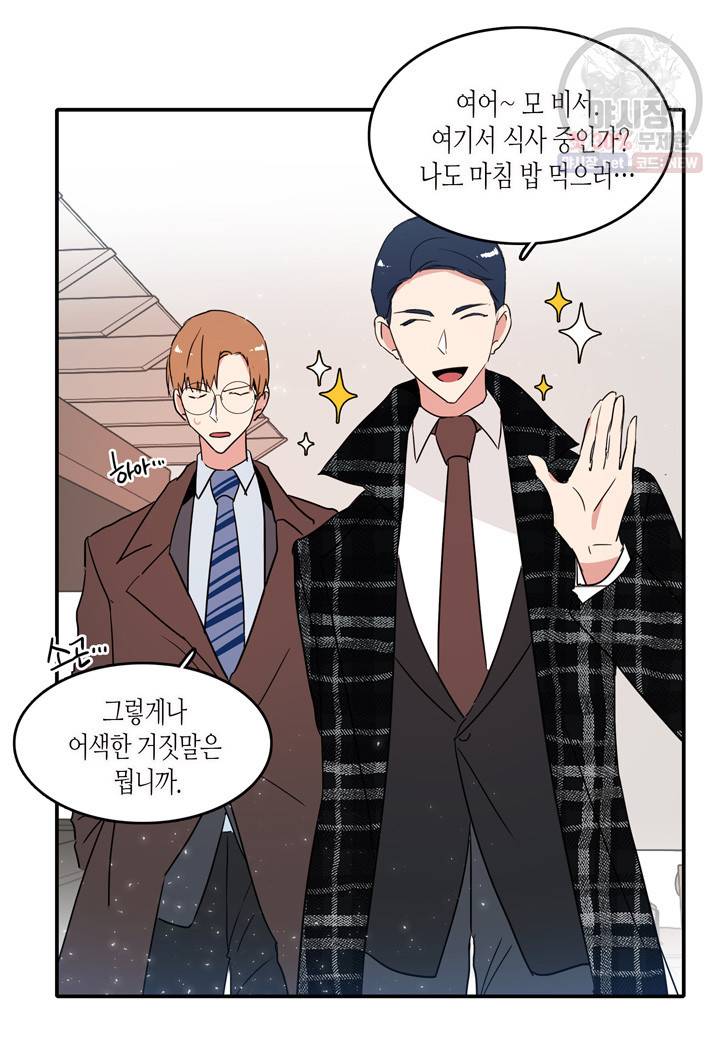 내 연애의 문제점 34화 47