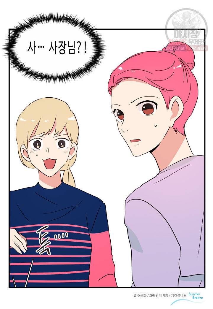 내 연애의 문제점 34화 48
