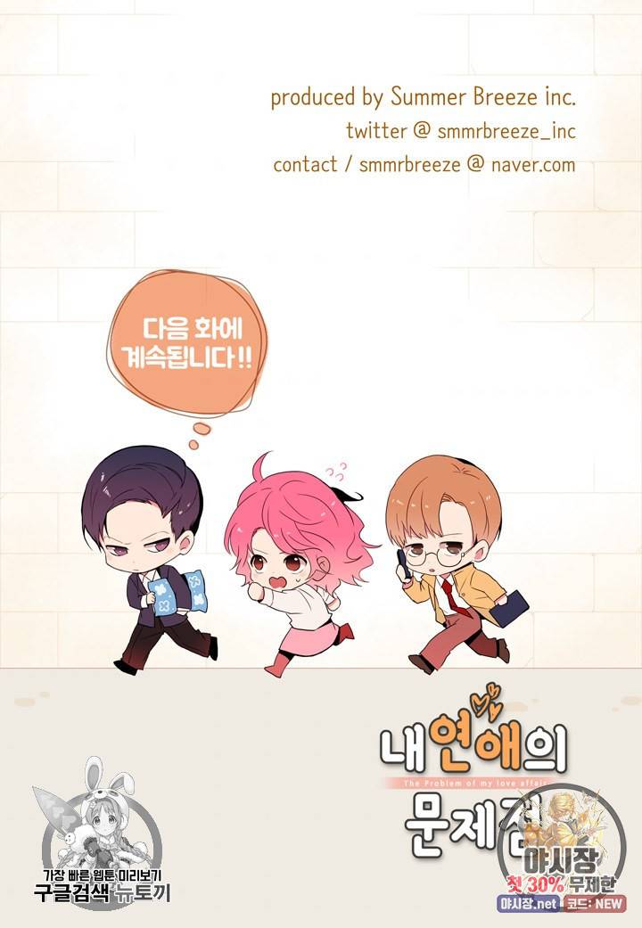 내 연애의 문제점 34화 49