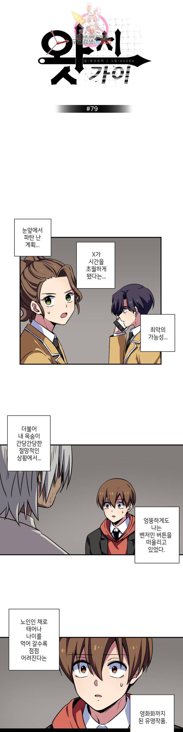 왓치가이 79화 1