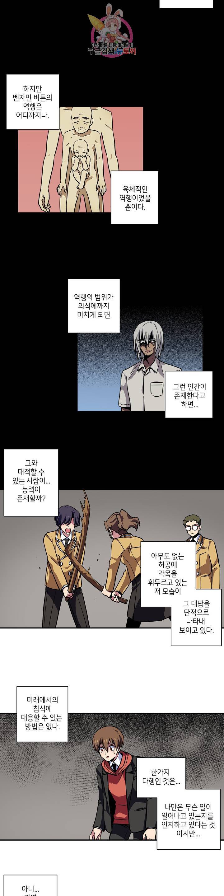 왓치가이 79화 2