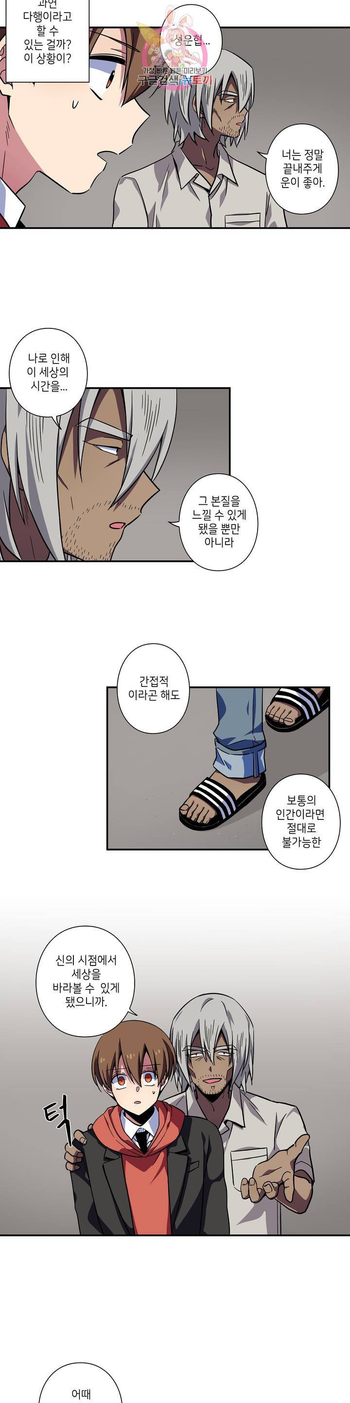 왓치가이 79화 3