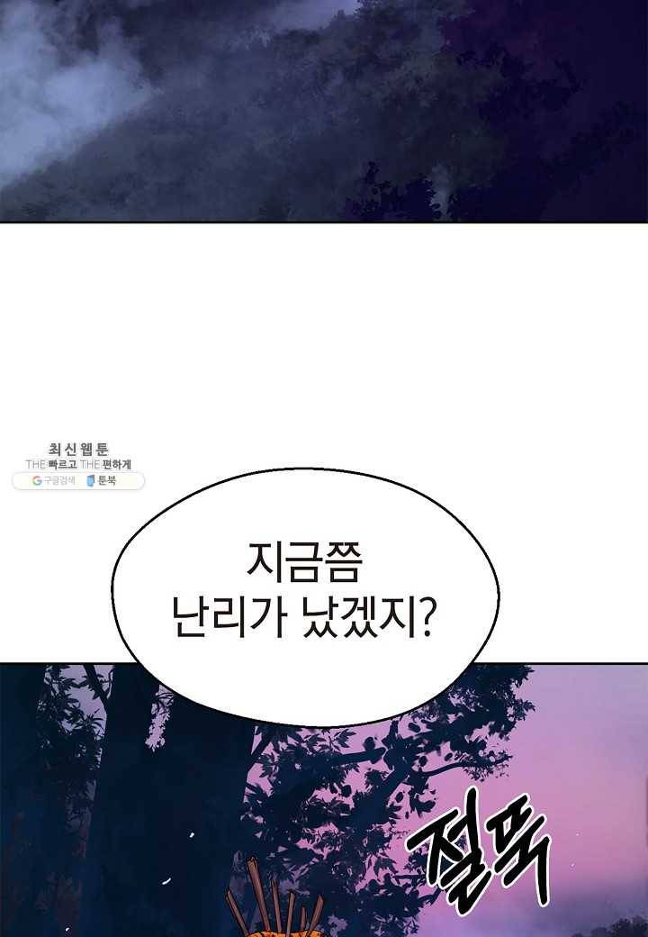 낭선기환담 11화 3