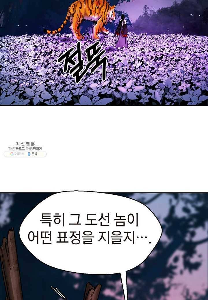 낭선기환담 11화 4