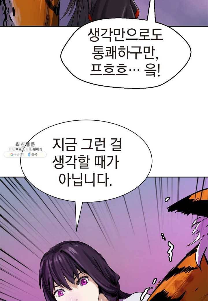 낭선기환담 11화 6