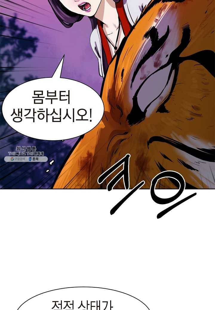 낭선기환담 11화 7