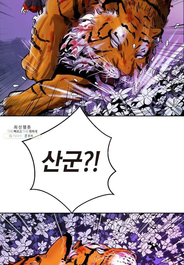 낭선기환담 11화 10