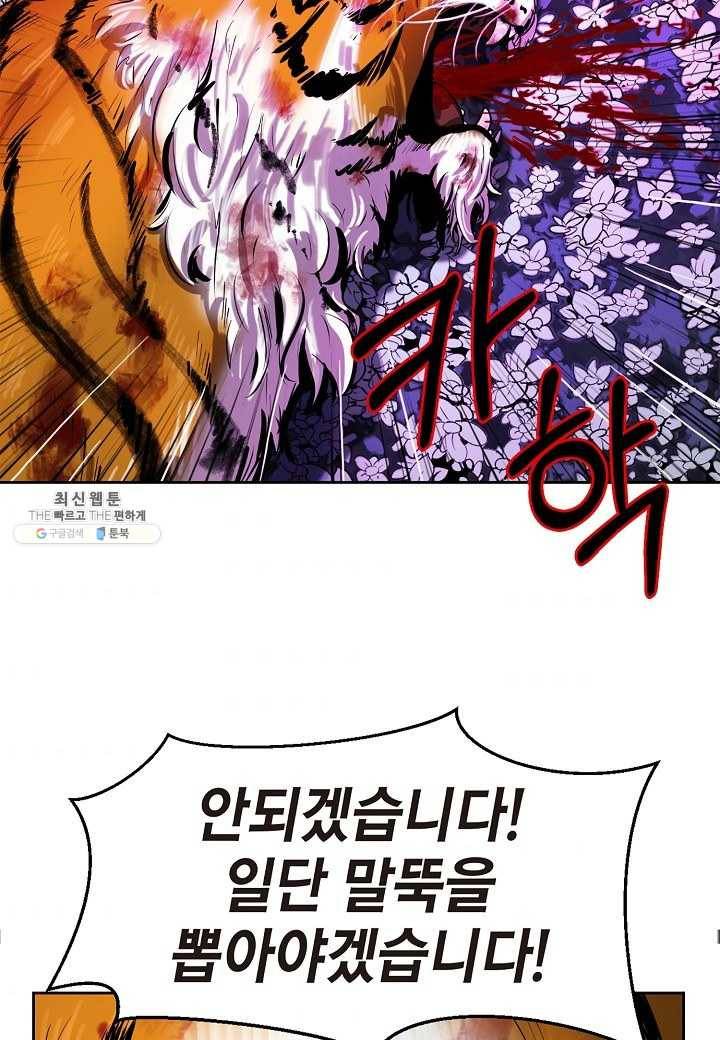 낭선기환담 11화 11