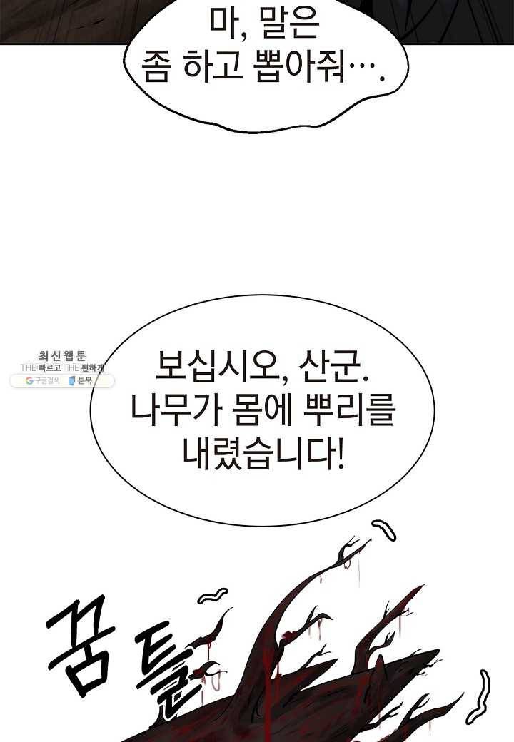 낭선기환담 11화 20