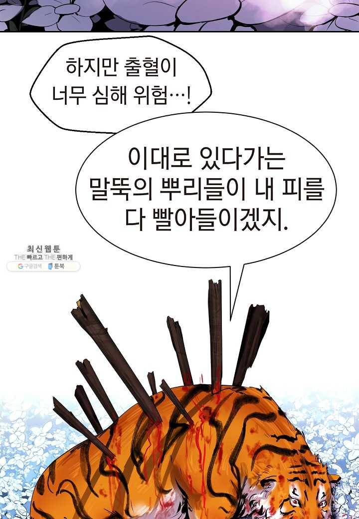낭선기환담 11화 23