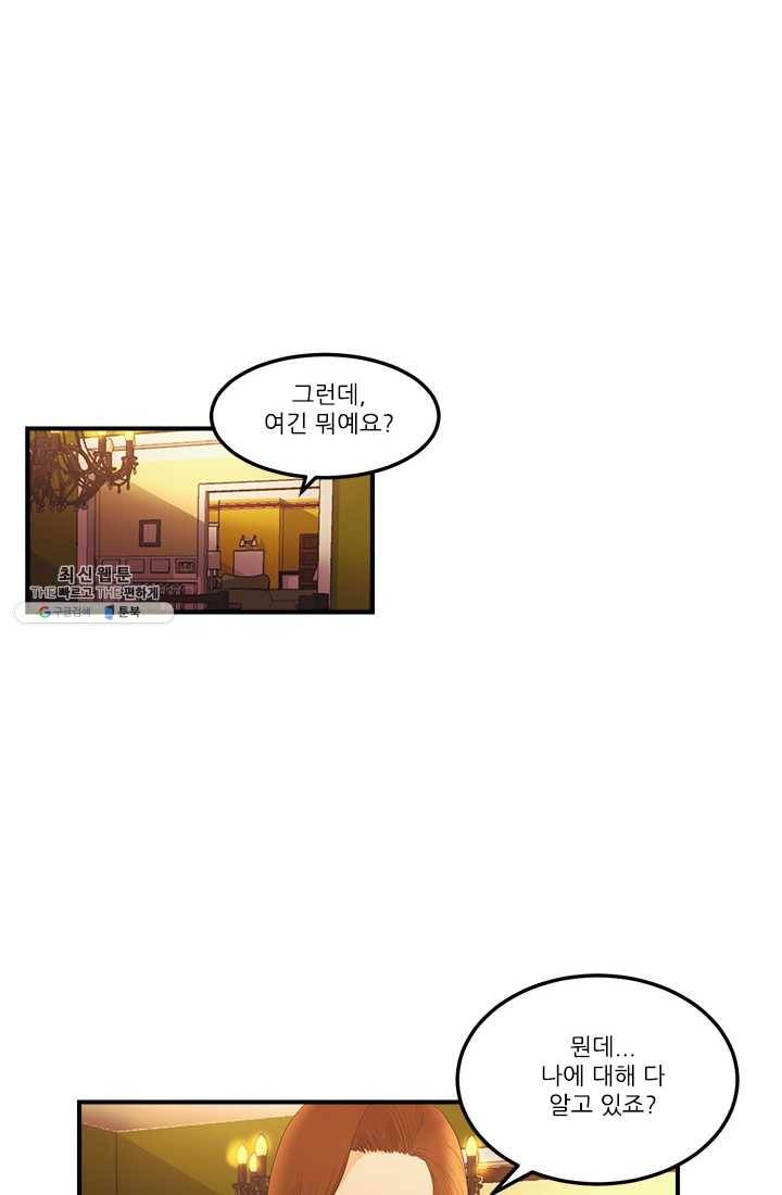 로그인 러브시티 4화 14