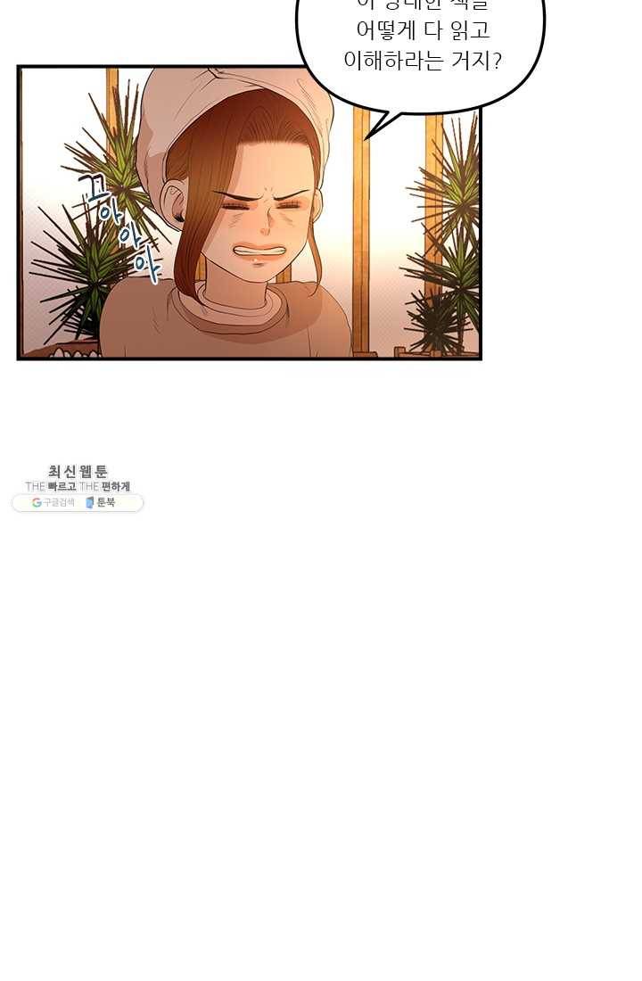 로그인 러브시티 8화 5